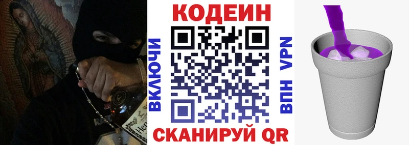 Кодеиновый сироп Lean Purple Drank  Армянск 